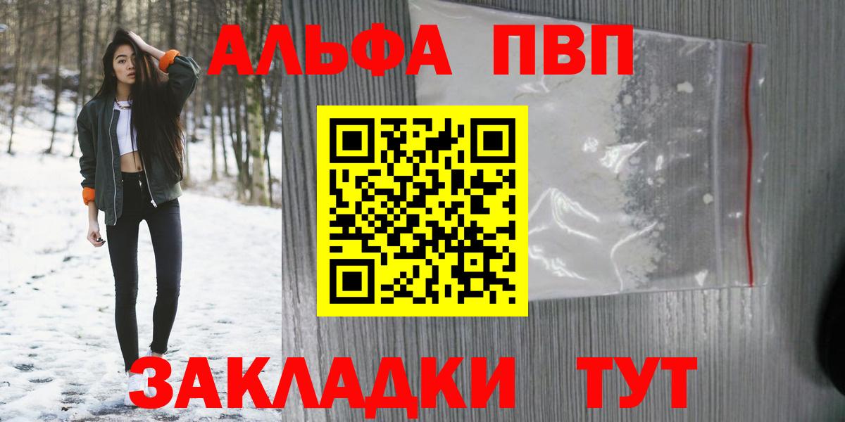 APVP кристаллы Бердск