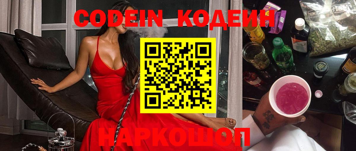 Кодеин напиток Lean (лин)  Codein напиток Lean (лин)  Бердск  Вход с VPN 