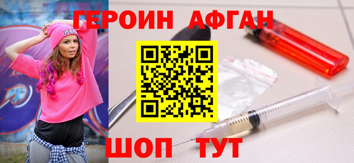 ГЕРОИН белый Бердск