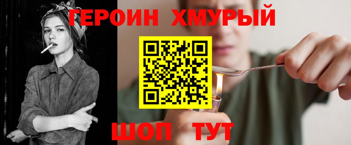Бердск  Героин хмурый  Героин  Вход с VPN 