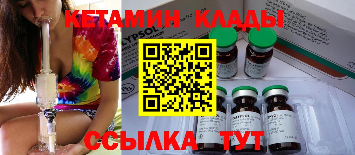 Кетамин ketamine Бердск