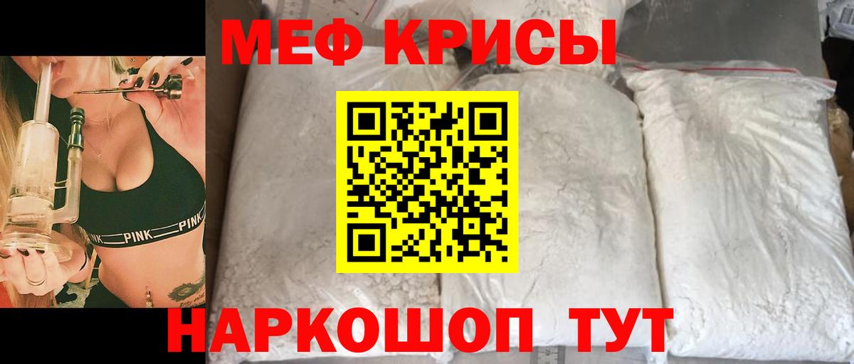 Меф мяу мяу Бердск