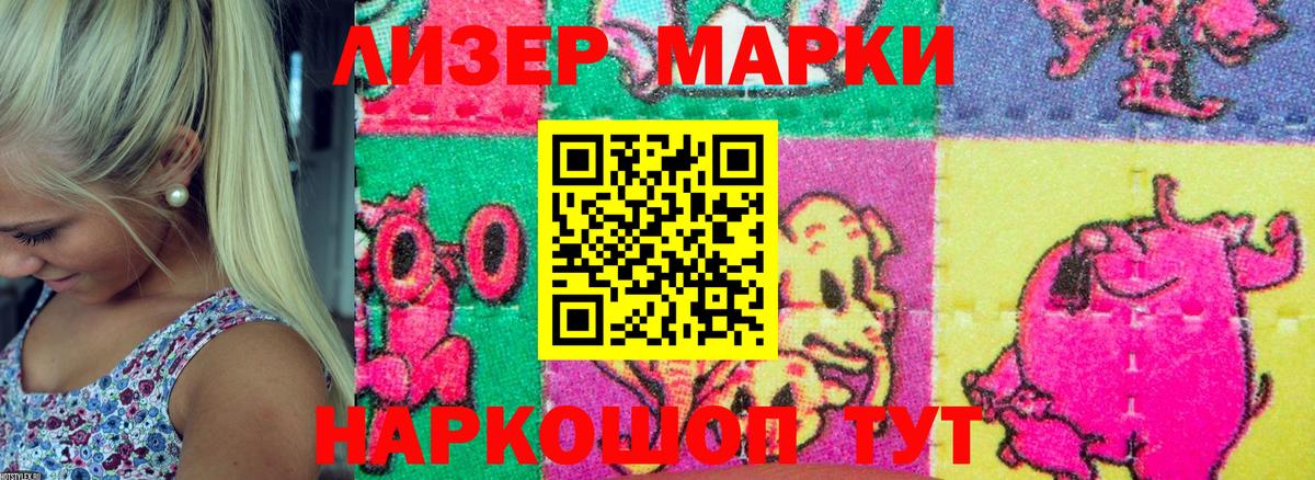 Наркотические марки 1,8мг Бердск