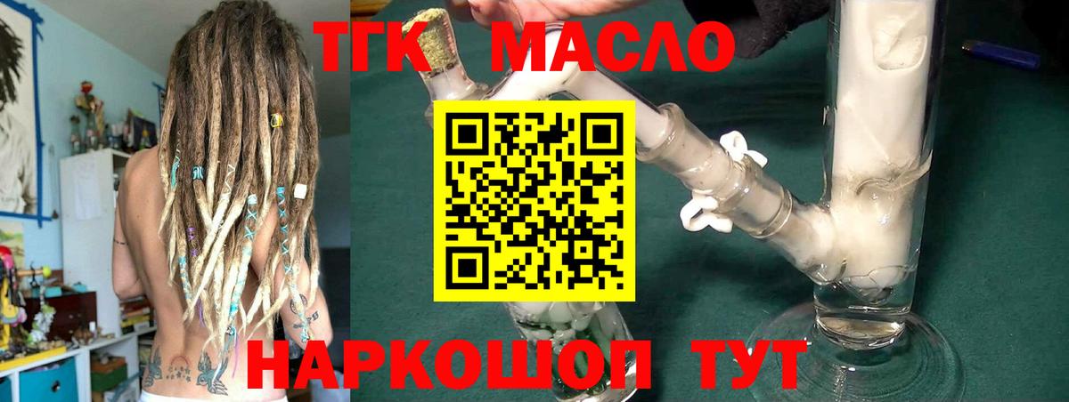 Дистиллят ТГК вейп  Вход с VPN  Бердск  Дистиллят ТГК Wax 